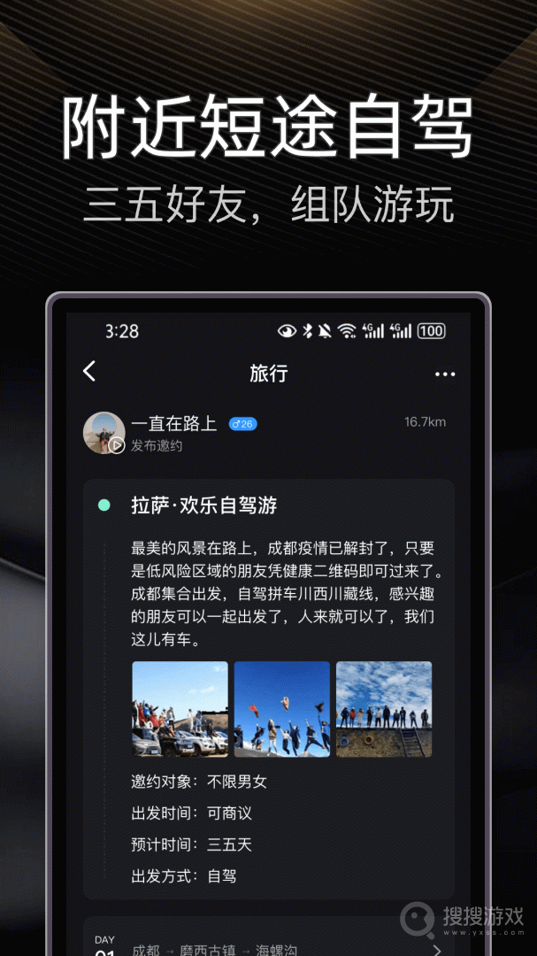 伴游