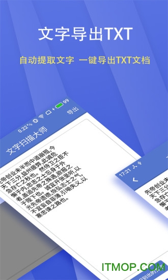 文字扫描大师