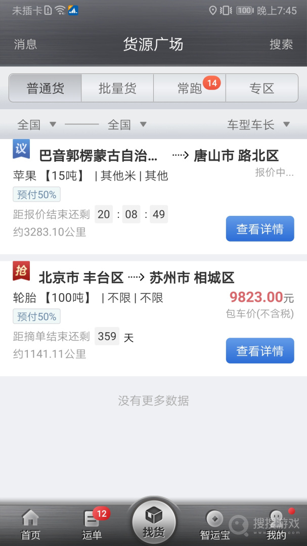 中储智运