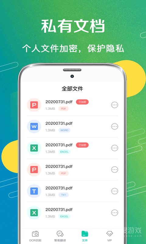 全能扫描王OCR