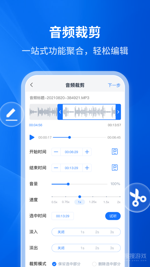 文字转语音助手