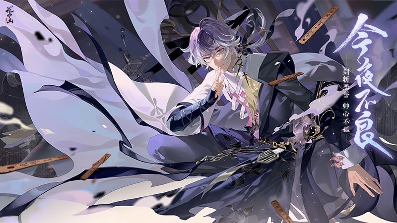 花亦山心之月