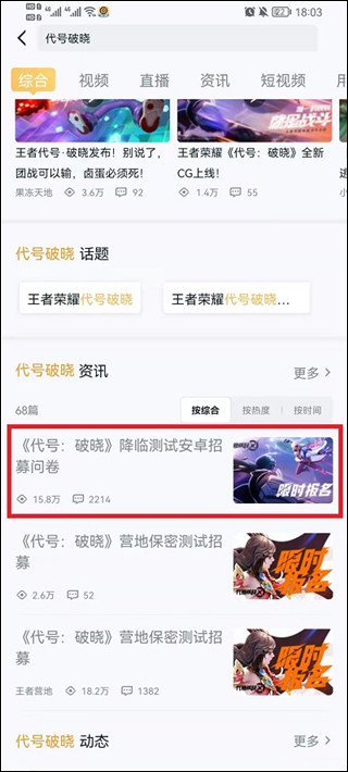 王者荣耀星之破晓 王者荣耀星之破晓