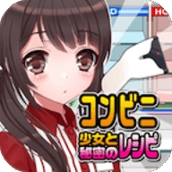 便利店少女