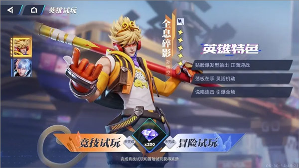 王者荣耀星之破晓 王者荣耀星之破晓