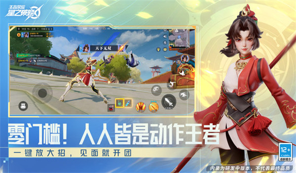 王者荣耀星之破晓