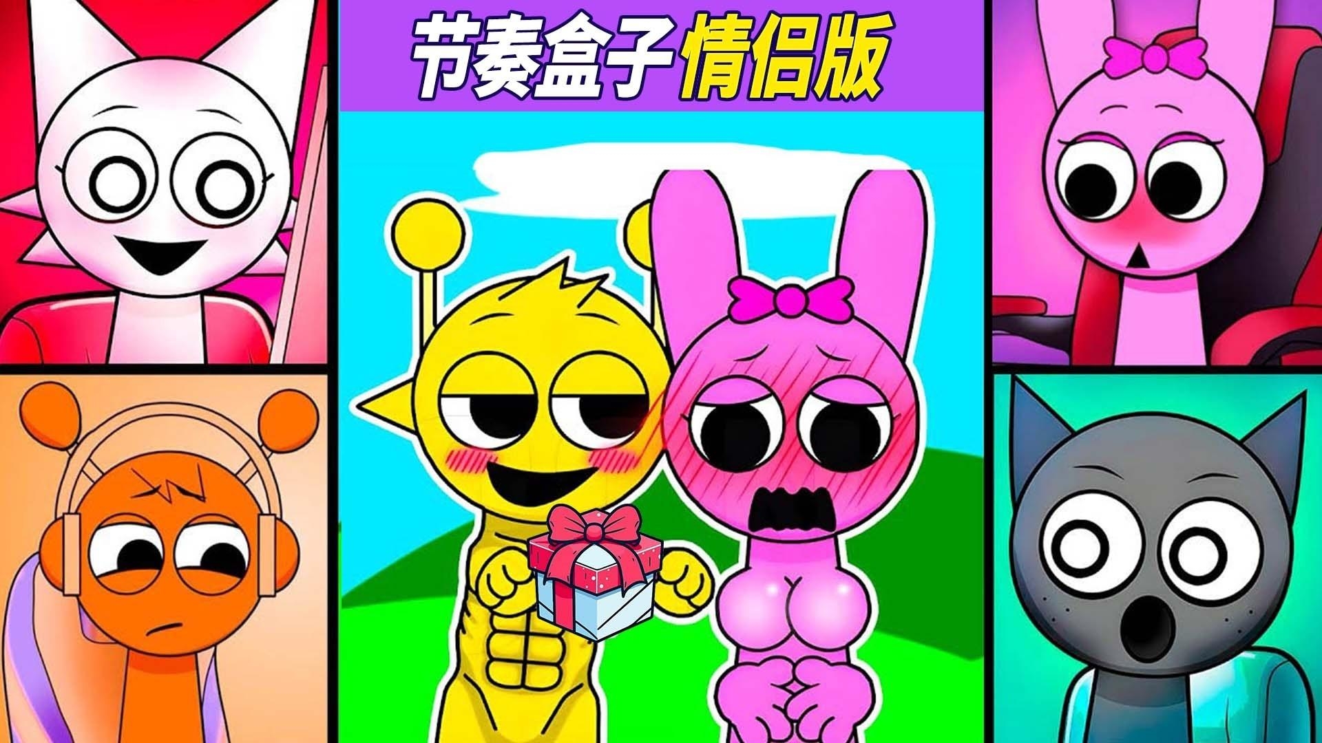 节奏盒子恋爱模组 节奏盒子恋爱模组