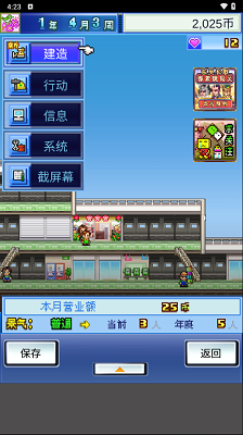 百货商场物语