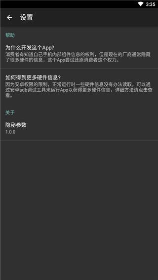 隐秘参数手表版