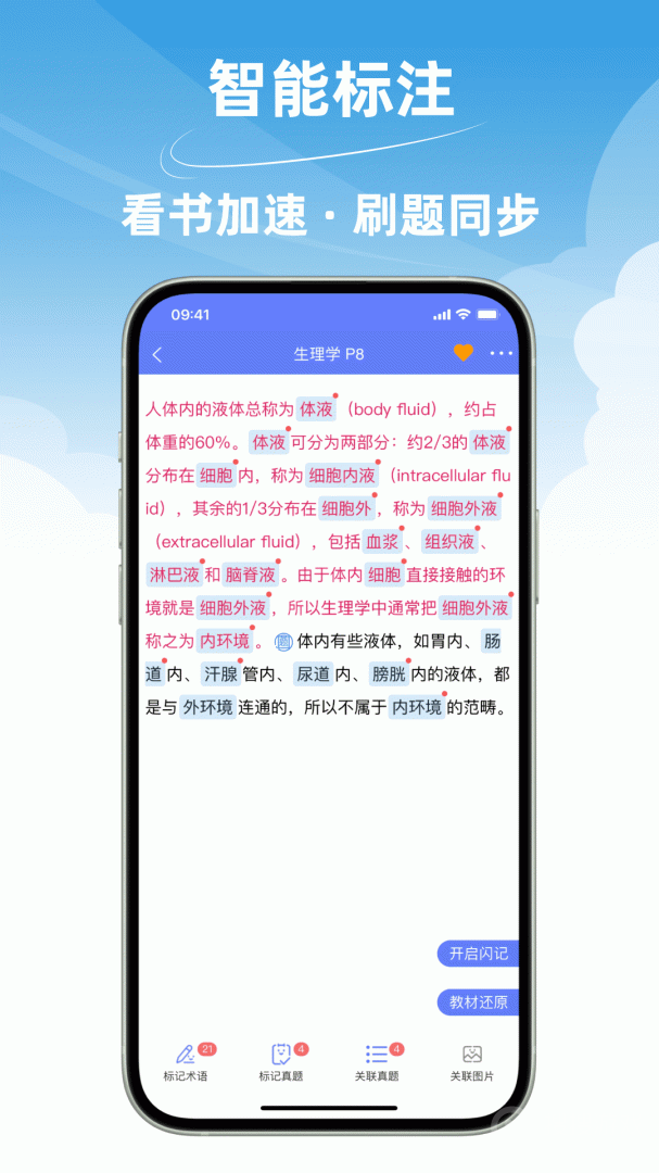 文心医考通