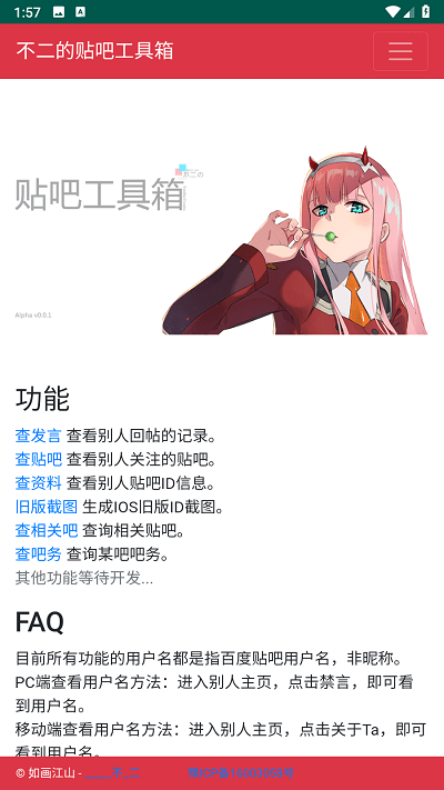 贴吧工具箱不二工具链接