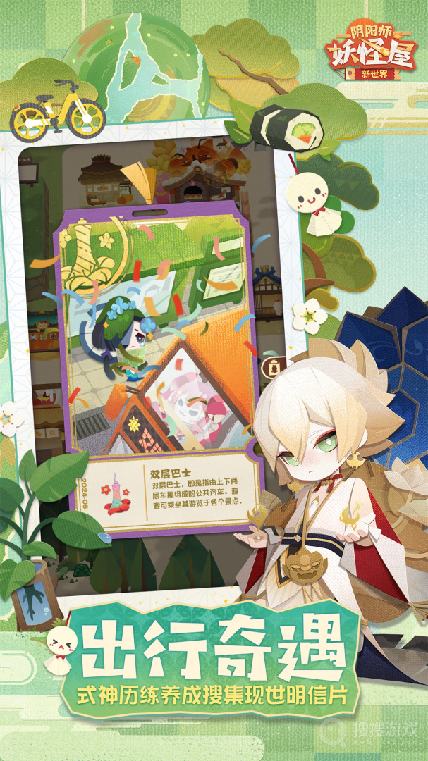 阴阳师妖怪屋