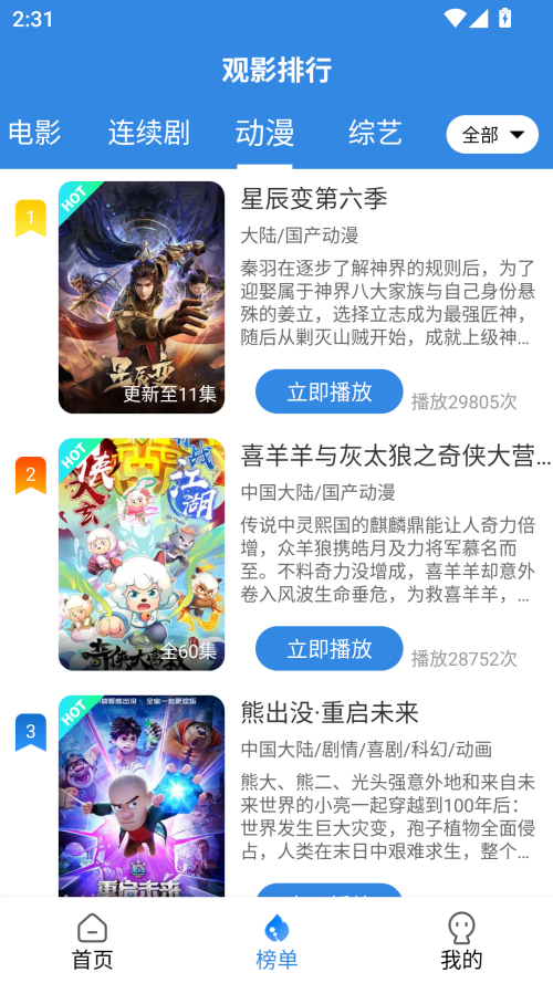 今日看影视大全