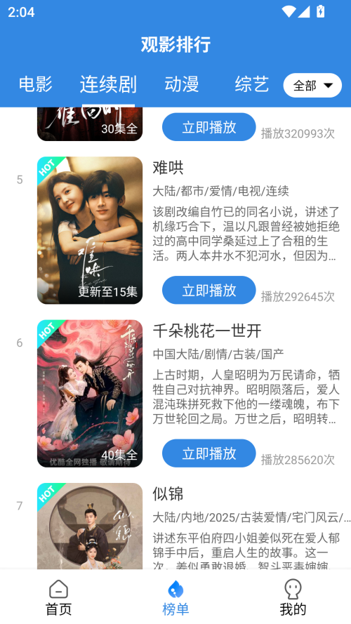 今日看影视大全