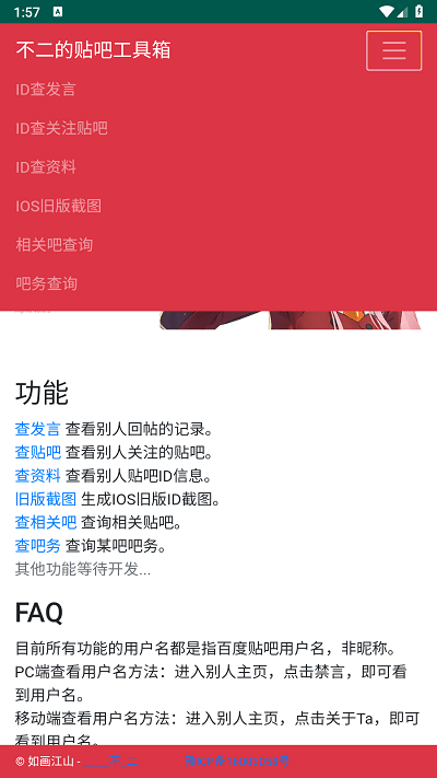 贴吧工具箱不二工具链接