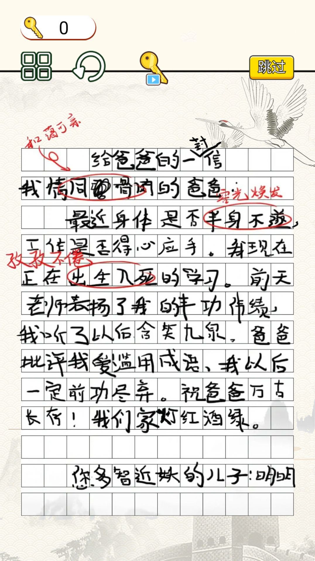 文字找错达人