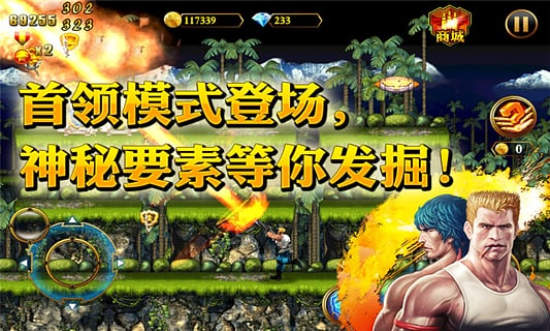 魂斗罗进化革命 魂斗罗进化革命