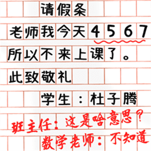 文字找错达人