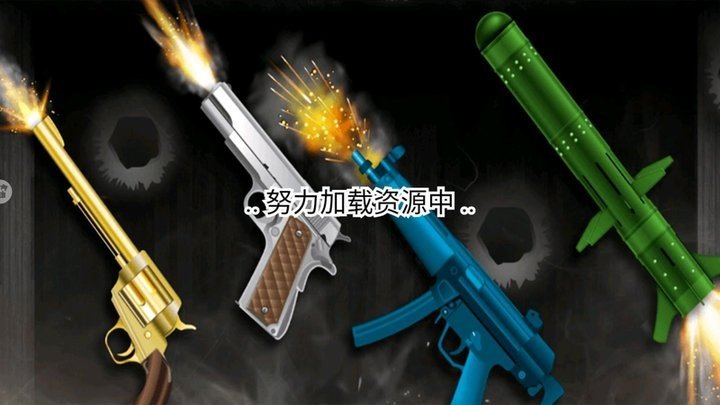 枪械真实射击模拟器 枪械真实射击模拟器