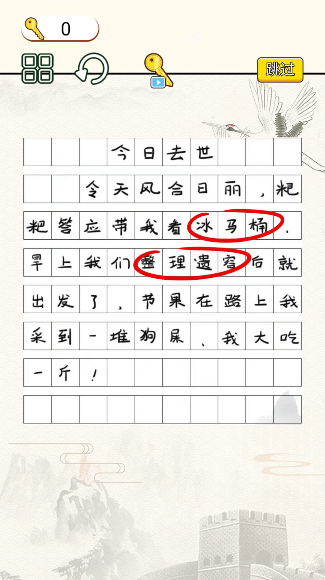 文字找错达人 文字找错达人