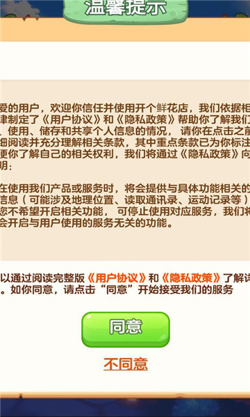 开个鲜花店 开个鲜花店