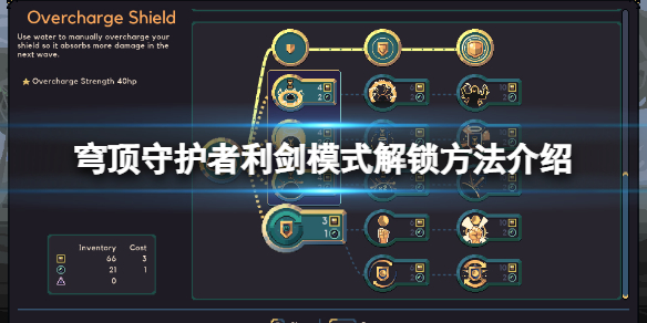 穹顶守护者 穹顶守护者