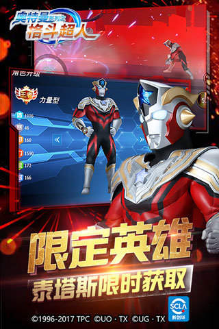 奥特曼格斗超人 奥特曼格斗超人