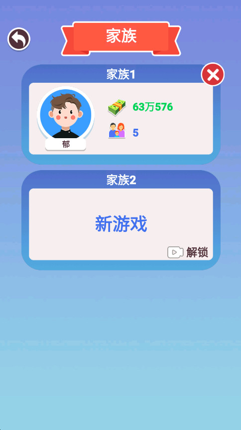 人生轨迹模拟器免广告版