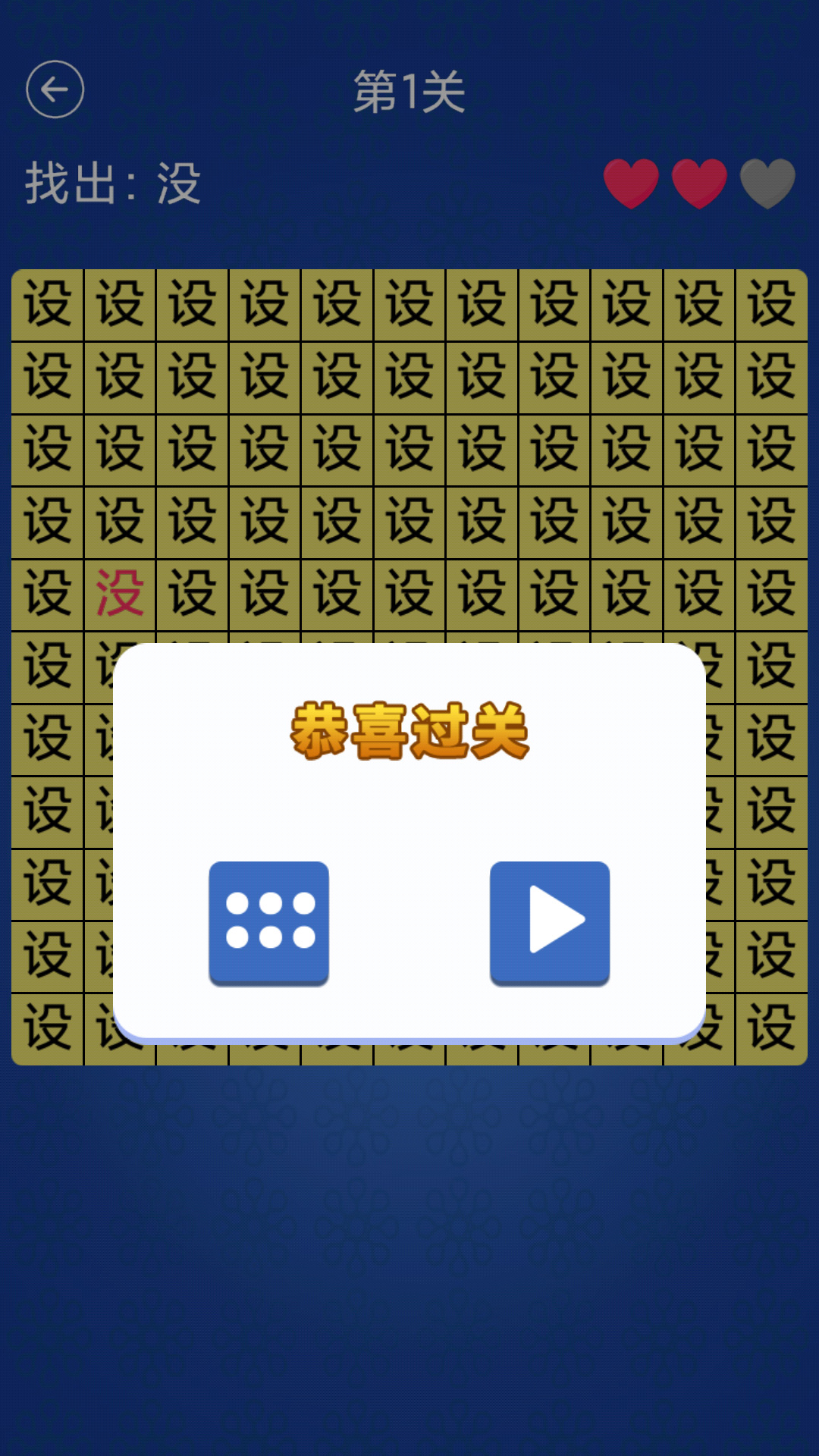 汉字找不同