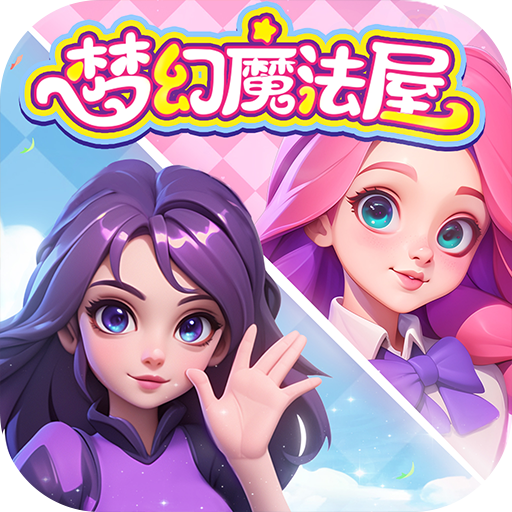梦幻魔法屋手游