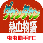 热血物语SP