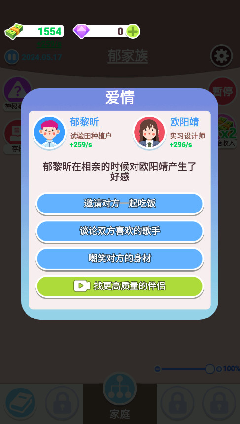 人生轨迹模拟器免广告版