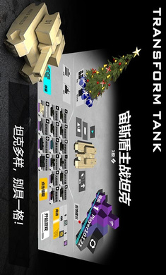 变形坦克2