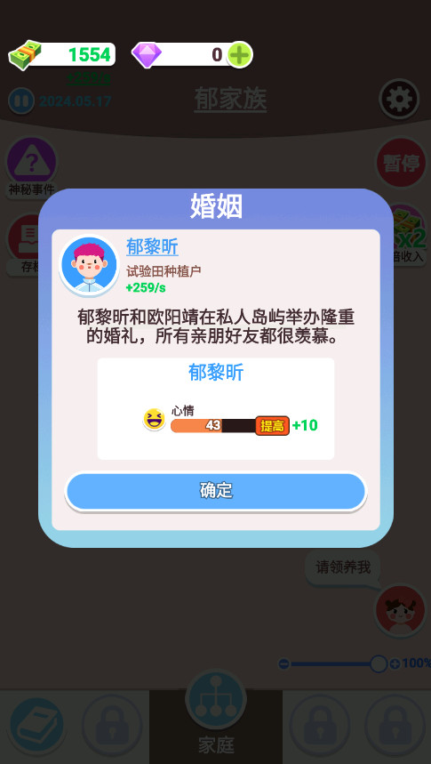 人生轨迹模拟器免广告版
