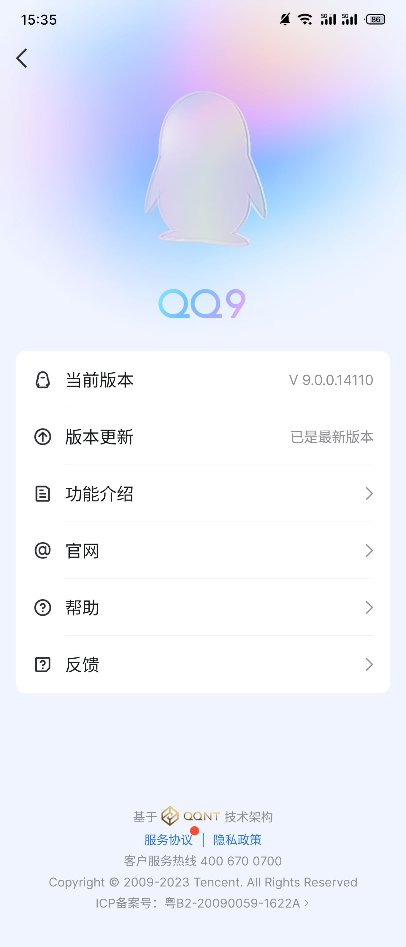 qq正版