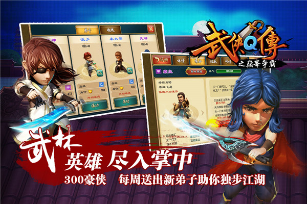 武侠Q传 武侠Q传