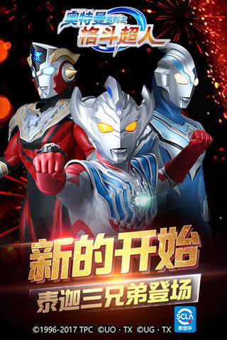 奥特曼格斗超人