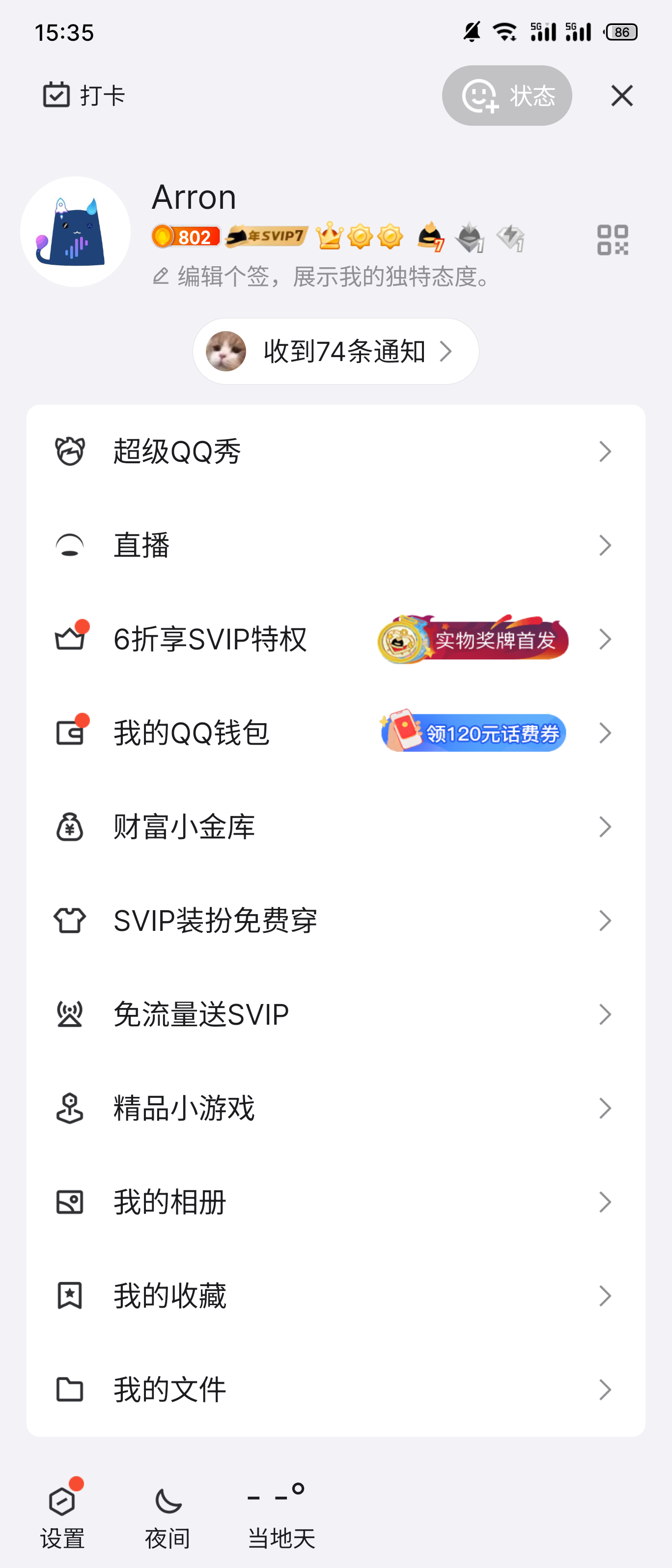 qq正版