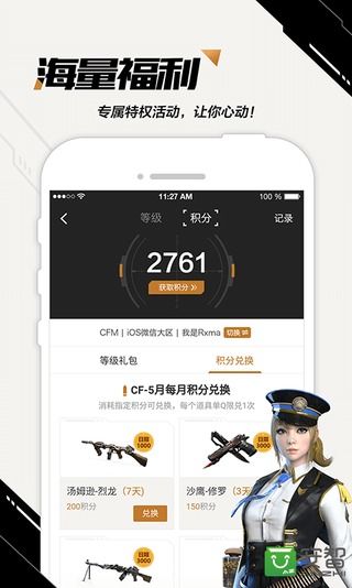 穿越火线