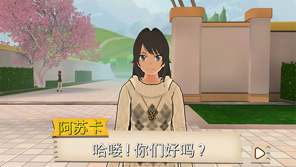 高校模拟器