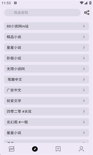 笔尖小说