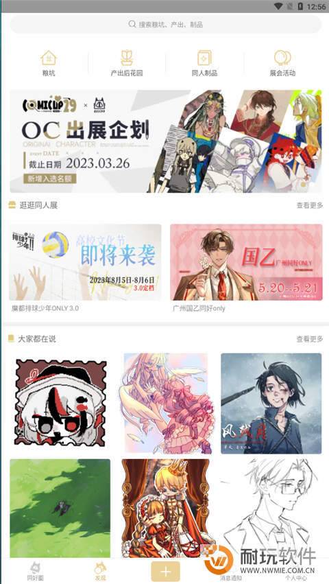 cpp漫展