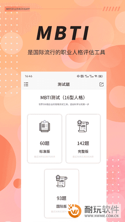mbti免费完整版(200题)
