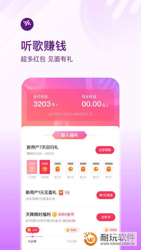 番茄畅听音乐版
