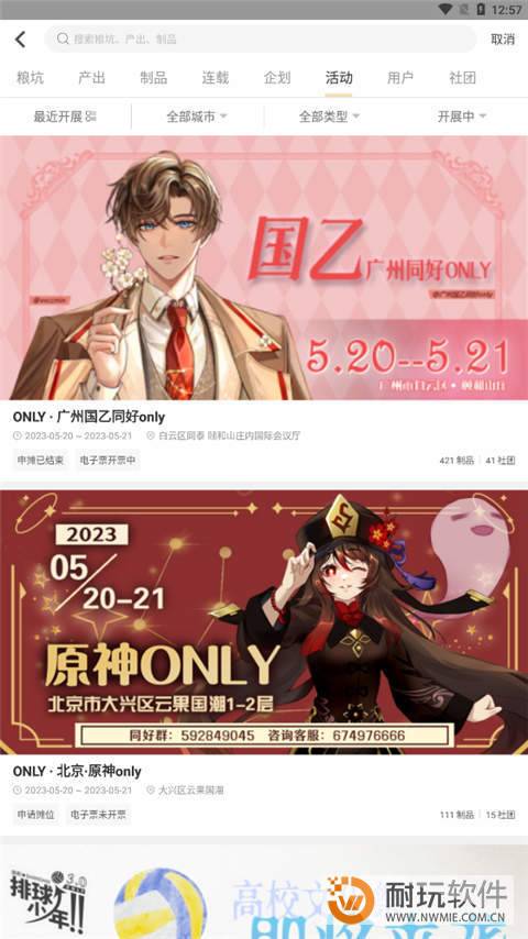 cpp漫展