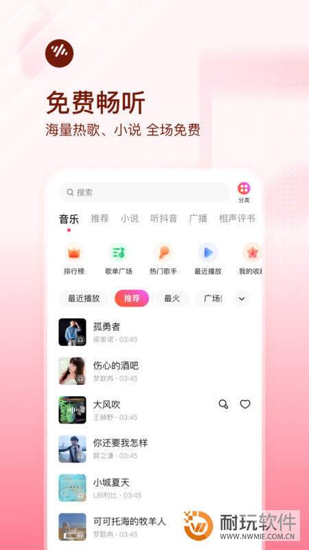 番茄畅听音乐版