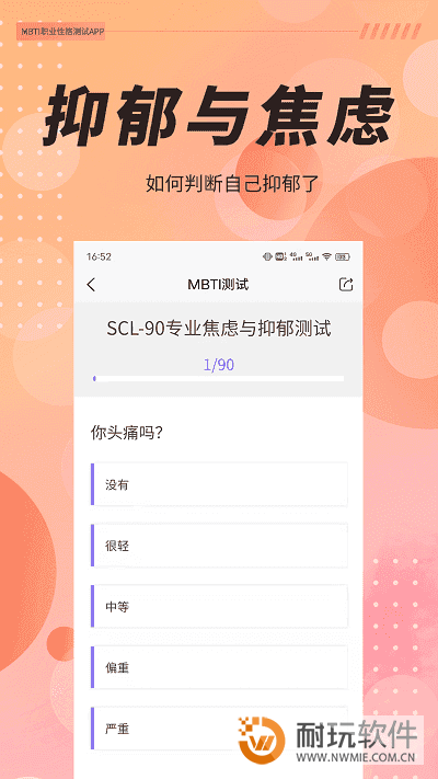 mbti免费完整版(200题)
