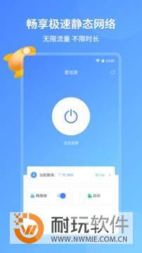 爱加速