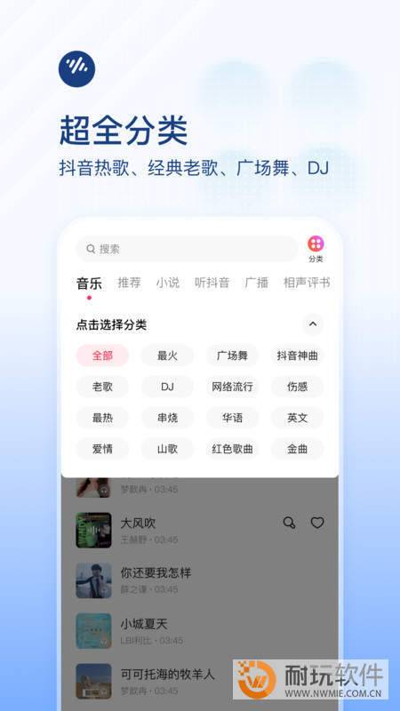 番茄畅听音乐版