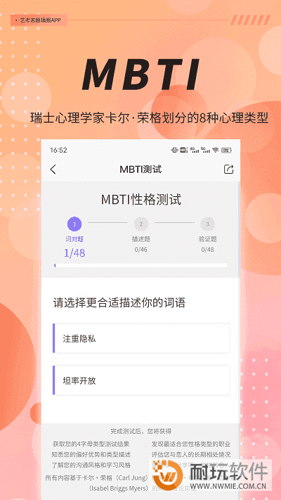 mbti免费完整版(200题)